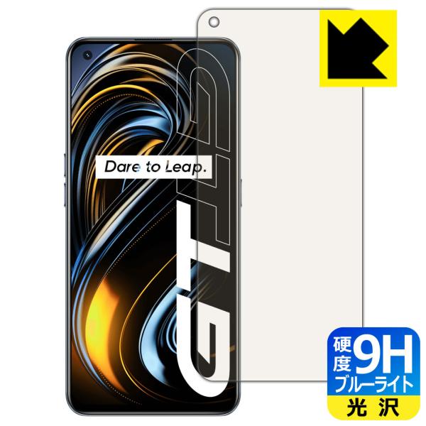 realme GT 5G 表面硬度9Hフィルムにブルーライトカットもプラス！保護フィルム 9H高硬度...