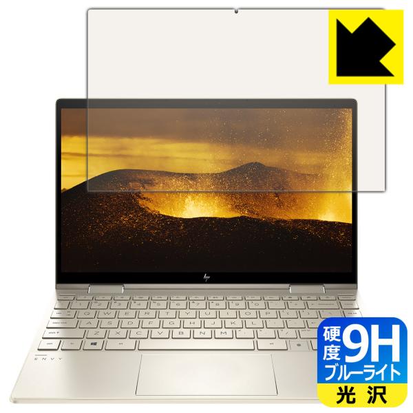 HP ENVY x360 13-bd0000シリーズ 表面硬度9Hフィルムにブルーライトカットもプラ...