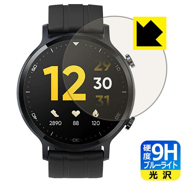 realme Watch S 表面硬度9Hフィルムにブルーライトカットもプラス！保護フィルム 9H高...