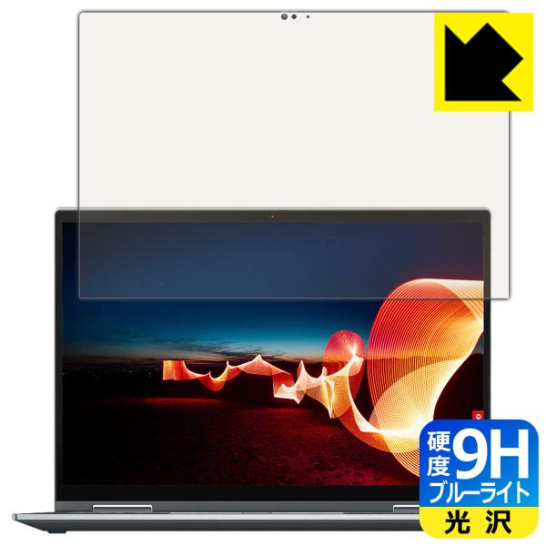 ThinkPad X1 Yoga Gen 6 (2021モデル) 表面硬度9Hフィルムにブルーライト...