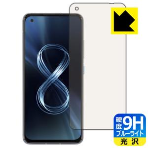 ASUS ZenFone 8 (ZS590KS) 表面硬度9Hフィルムにブルーライトカットもプラス！...