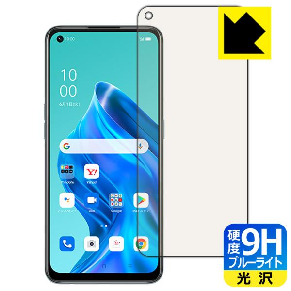 OPPO Reno5 A 表面硬度9Hフィルムにブルーライトカットもプラス！保護フィルム 9H高硬度...