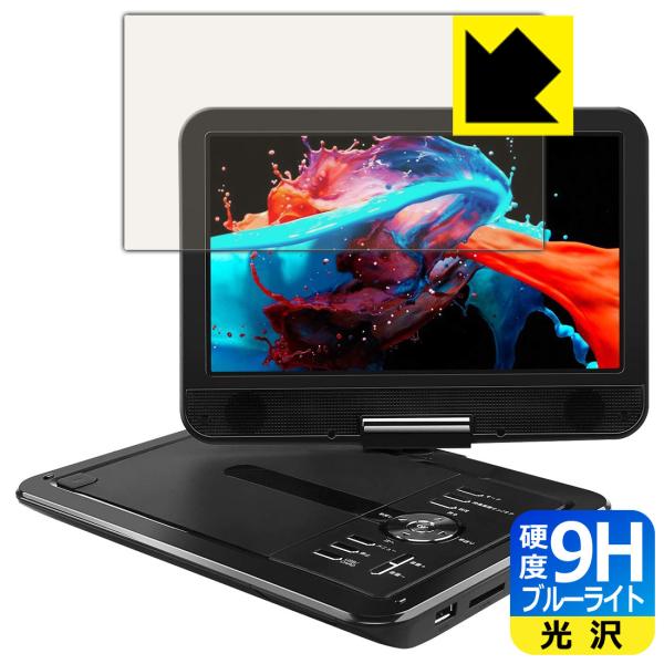 APEMAN 10.5インチ ポータブルDVDプレーヤー PV1050 用 表面硬度9Hフィルムにブ...
