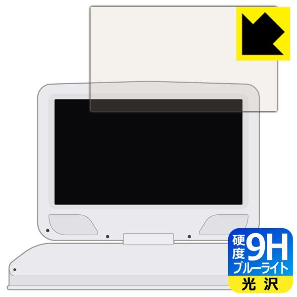 10.1型 ポータブルDVDプレーヤー SA-DV1002AD 用 表面硬度9Hフィルムにブルーライ...