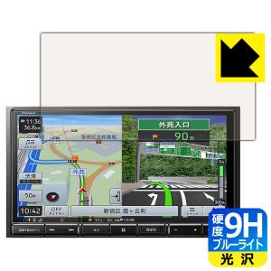 carrozzeria 楽ナビ AVIC-RZ111 / AVIC-RZ112対応 9H高硬度[ブルーライトカット] 保護 フィルム 光沢 日本製