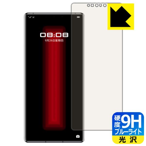 HUAWEI Mate 30 RS PORSCHE DESIGN 5G 表面硬度9Hフィルムにブルー...