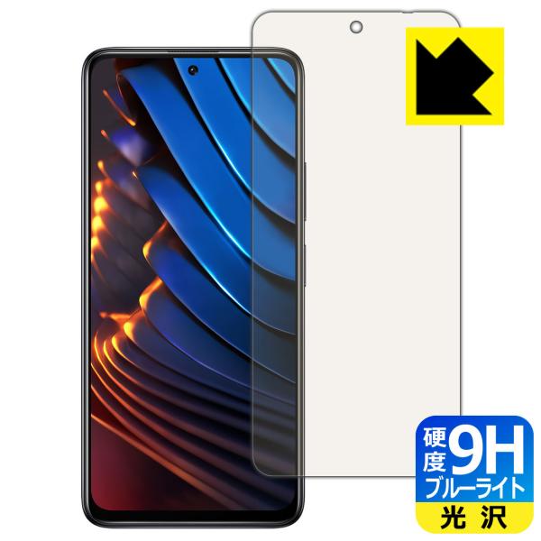 Xiaomi POCO X3 GT 表面硬度9Hフィルムにブルーライトカットもプラス！保護フィルム ...