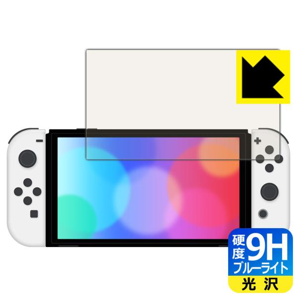 Nintendo Switch (有機ELモデル) 表面硬度9Hフィルムにブルーライトカットもプラス...