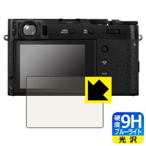 FUJIFILM X100VI/X100V 対応 9H高硬度[ブルーライトカット] 保護 フィルム 光沢 日本製｜pdar