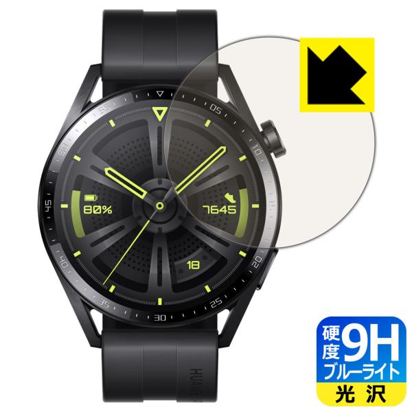 HUAWEI WATCH GT 3 【ケースサイズ 46mm用】 表面硬度9Hフィルムにブルーライト...