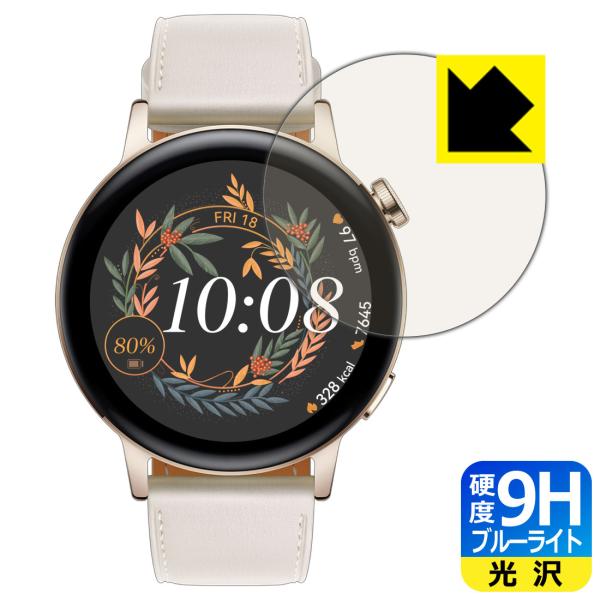 HUAWEI WATCH GT 3 【ケースサイズ 42mm用】 表面硬度9Hフィルムにブルーライト...