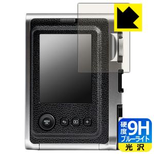 instax mini Evo 表面硬度9Hフィルムにブルーライトカットもプラス！保護フィルム 9H高硬度【ブルーライトカット】｜pdar