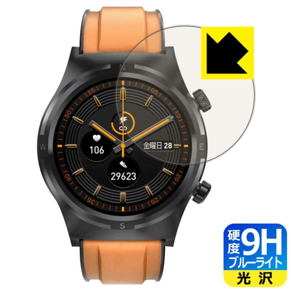 スマートウォッチ S1 表面硬度9Hフィルムにブルーライトカットもプラス！保護フィルム 9H高硬度【...