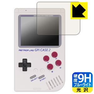 RETROFLAG GPi CASE 2W / GPi CASE 2 用 表面硬度9Hフィルムにブルーライトカットもプラス！保護フィルム 9H高硬度【ブルーライトカット】 (画面用)｜pdar