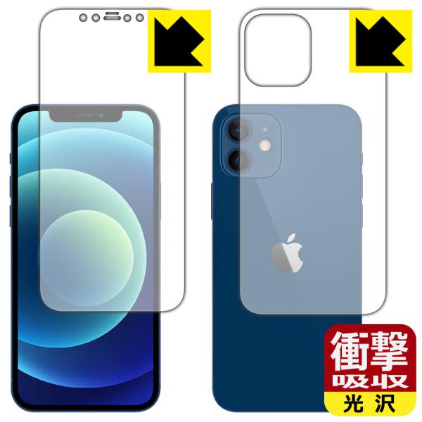 iPhone 12 特殊素材で衝撃を吸収！保護フィルム 衝撃吸収【光沢】 (両面セット)