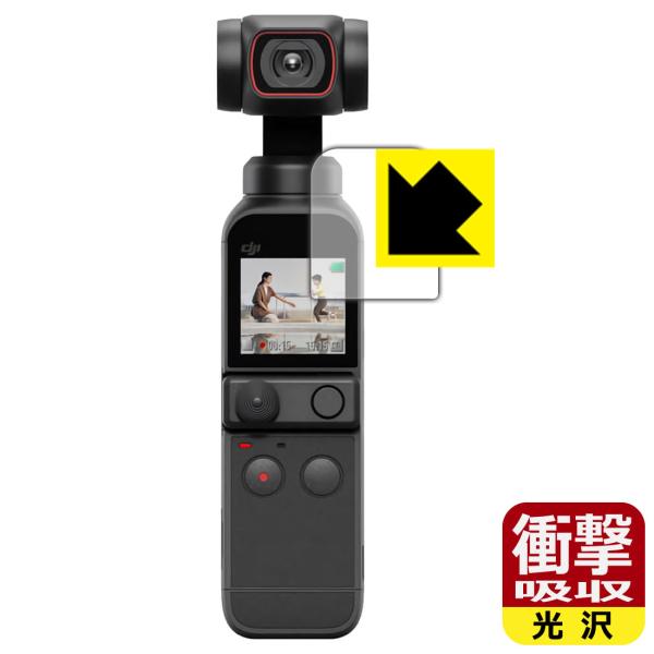 DJI Pocket 2 特殊素材で衝撃を吸収！保護フィルム 衝撃吸収【光沢】 (液晶用)