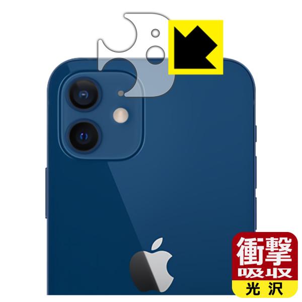 iPhone 12 特殊素材で衝撃を吸収！保護フィルム 衝撃吸収【光沢】 (レンズ周辺部用)