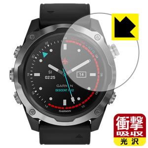 GARMIN Descent Mk2 / Mk2i 特殊素材で衝撃を吸収！保護フィルム 衝撃吸収【光沢】