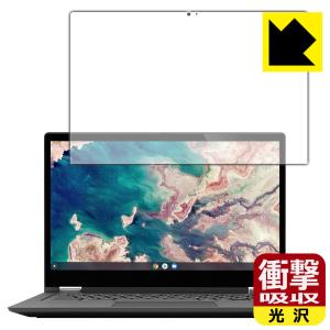 Lenovo IdeaPad Flex550i Chromebook (13.3) 特殊素材で衝撃を吸収！保護フィルム 衝撃吸収【光沢】｜pdar