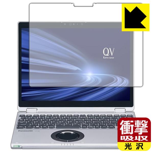 レッツノートQVシリーズ(CF-QV9 タブレットモデル / CF-QV8) 特殊素材で衝撃を吸収！...