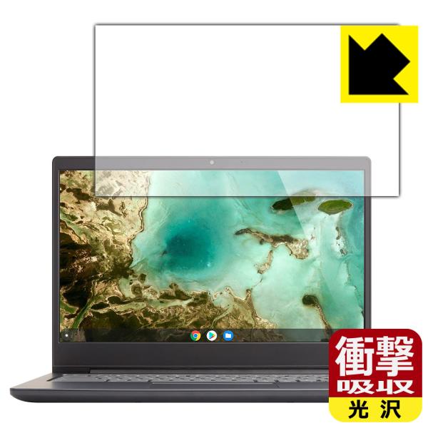 Lenovo Chromebook S330 特殊素材で衝撃を吸収！保護フィルム 衝撃吸収【光沢】