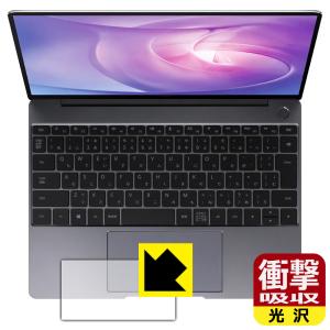 HUAWEI MateBook 13 2020 特殊素材で衝撃を吸収保護フィルム 衝撃吸収
