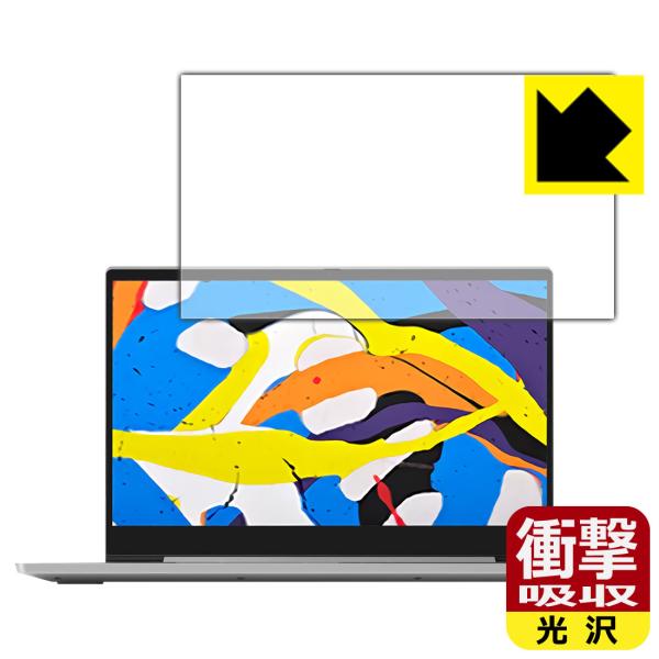 Lenovo IdeaPad S540 (15.6) 特殊素材で衝撃を吸収！保護フィルム 衝撃吸収【...
