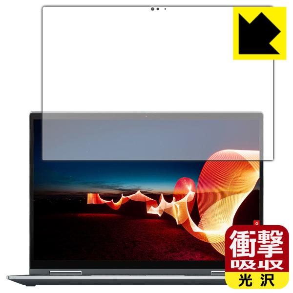 ThinkPad X1 Yoga Gen 6 (2021モデル) 特殊素材で衝撃を吸収！保護フィルム...