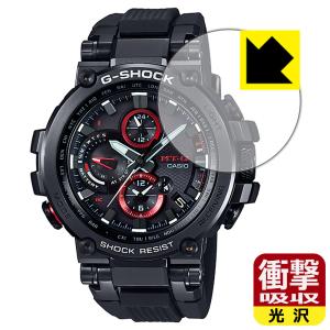 G-SHOCK MTG-B1000シリーズ 衝撃吸収 光沢 特殊素材で衝撃を吸収！保護フィルム