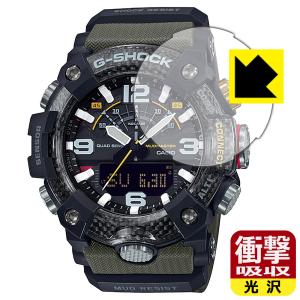 G-SHOCK GG-B100シリーズ 特殊素材で衝撃を吸収保護フィルム 衝撃吸収