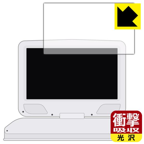 10.1型 ポータブルDVDプレーヤー SA-DV1002AD 用 特殊素材で衝撃を吸収！保護フィル...