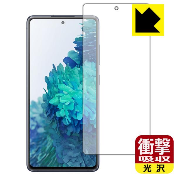 Galaxy S20 FE (Fan Edition) 5G / 4G 特殊素材で衝撃を吸収！保護フ...