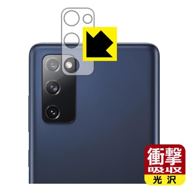 Galaxy S20 FE (Fan Edition) 5G / 4G 特殊素材で衝撃を吸収！保護フ...