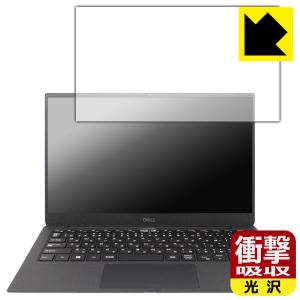 XPS 13 (9305) 【タッチパネルなしモデル】 特殊素材で衝撃を吸収！保護フィルム 衝撃吸収【光沢】｜pdar