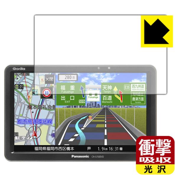 ポータブルカーナビ Gorilla CN-G1500VD 特殊素材で衝撃を吸収！保護フィルム 衝撃吸...