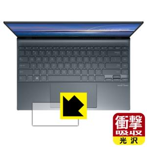 ASUS ZenBook 14 UM425IA 特殊素材で衝撃を吸収！保護フィルム 衝撃吸収【光沢】 (タッチパッド用)