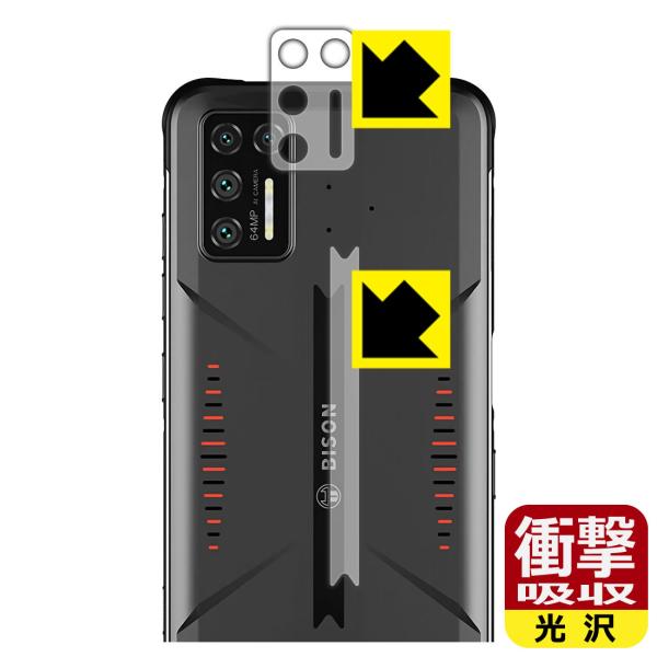 UMIDIGI BISON GT 特殊素材で衝撃を吸収！保護フィルム 衝撃吸収【光沢】 (レンズ周辺...