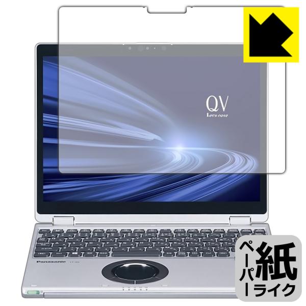 レッツノートQVシリーズ(CF-QV9 タブレットモデル / CF-QV8) 特殊処理で紙のような描...