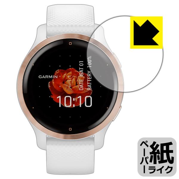 GARMIN Venu 2S 特殊処理で紙のような描き心地を実現！保護フィルム ペーパーライク