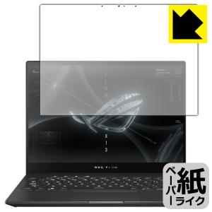 ASUS ROG Flow X13 (2021) / X13 (2022) GV301 特殊処理で紙のような描き心地を実現！保護フィルム ペーパーライク｜pdar