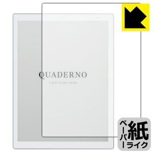 電子ペーパー QUADERNO A4(クアデルノ A4) (Gen.2) FMVDP41 特殊処理で紙のような描き心地を実現！保護フィルム ペーパーライク