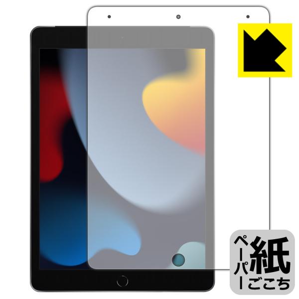 iPad (第9世代・2021年発売モデル) 特殊処理で紙のような描き心地を実現！保護フィルム ペー...