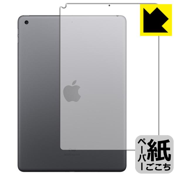 iPad (第9世代・2021年発売モデル) 特殊処理で紙のような描き心地を実現！保護フィルム ペー...