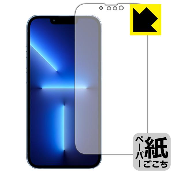 iPhone 13 Pro 特殊処理で紙のような描き心地を実現！保護フィルム ペーパーライク (前面...