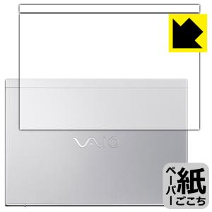 VAIO SX14 (VJS144シリーズ) (14.0型ワイド・2021年10月発表モデル) 特殊処理で紙のような描き心地を実現！保護フィルム ペーパーライク (天面用)｜pdar