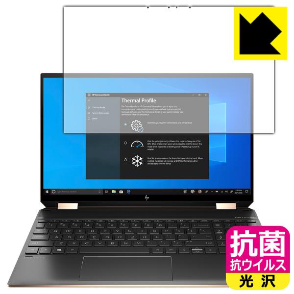 HP Spectre x360 15-eb0000 / 15-eb1000シリーズ 高い除菌性能が長...