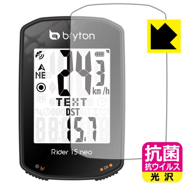 bryton Rider 15 neo 高い除菌性能が長期間持続！ 抗菌 抗ウイルス【光沢】保護フィ...