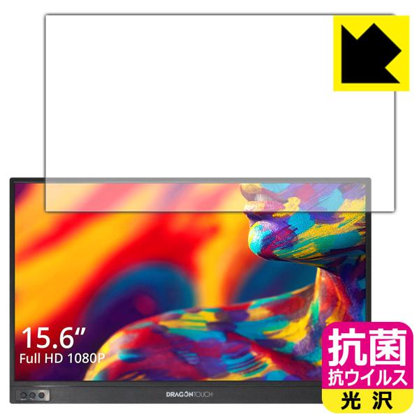Dragon Touch モバイルモニター S1 高い除菌性能が長期間持続！ 抗菌 抗ウイルス【光沢...