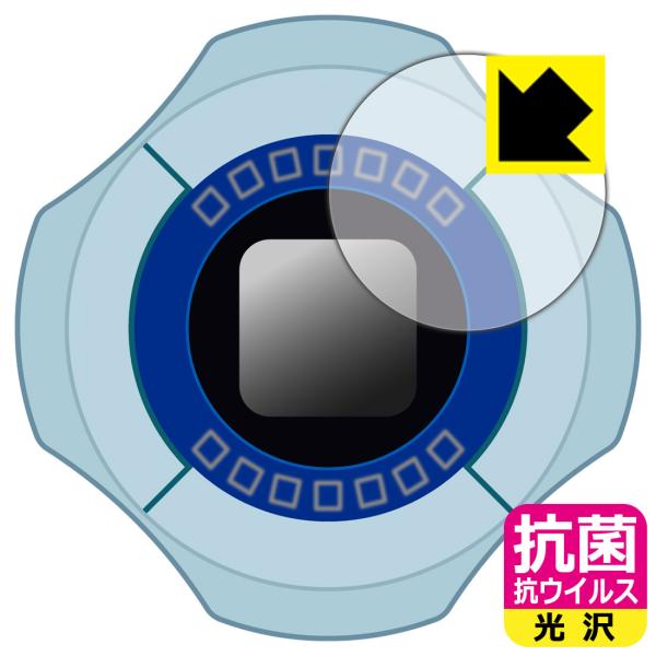 デジモンアドベンチャー： デジヴァイス： 用 高い除菌性能が長期間持続！ 抗菌 抗ウイルス【光沢】保...