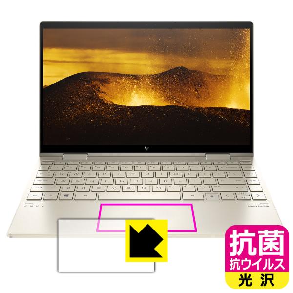 HP ENVY x360 13-bd0000シリーズ 高い除菌性能が長期間持続！ 抗菌 抗ウイルス【...